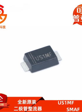 US1MF SMAF 1000V/1A 超快恢复二极管整流器 贴片(10只)