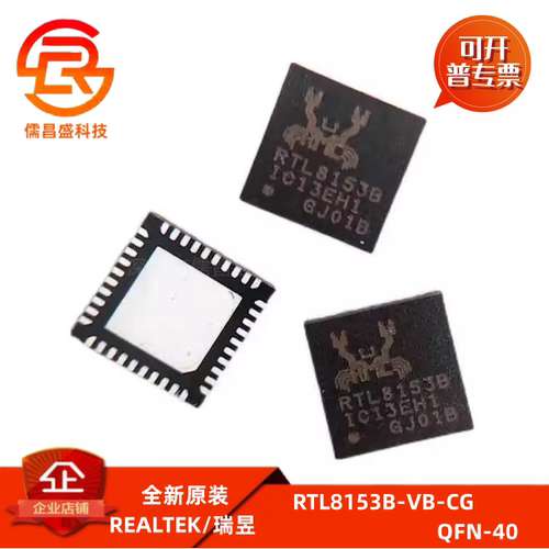 RTL8153B-VB-CG 封装QFN-40 以太网芯片 原装正品 现货 可直拍