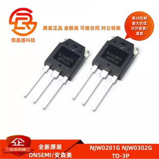 NJW0281G NJW0302G 三极管 功放音频功率对管 全新原装进口 一对