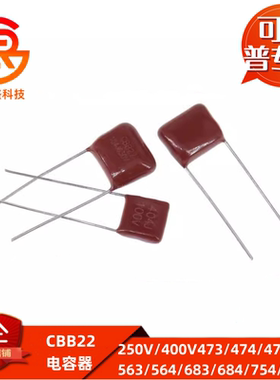 CBB22电容器250V/400V473/474/475/534/563/564/683/684/754/824J