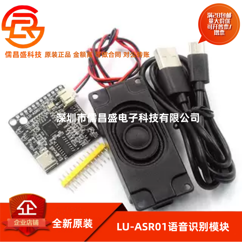 LU-ASR01智能语音识别模块离线识别自定义词条远超LD3320一键烧录