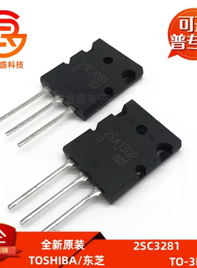 全新 2SC3281 2SA1302 三极管 C3281 A1302 音频功放配对管TO-3PL
