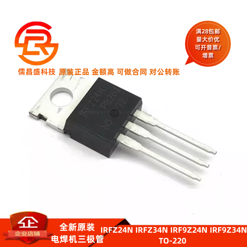全新原装 IRFZ24N IRFZ34N IRF9Z24N IRF9Z34N 电焊机三极管