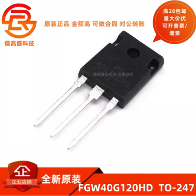 40G120HD 40G120 FGW40G120HD 逆变器电焊机IGBT单管 全新现货
