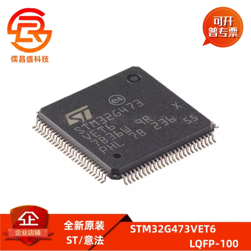 原装 STM32G473VET6 LQFP-100 ARM Cortex-M4 32位微控制器-MCU