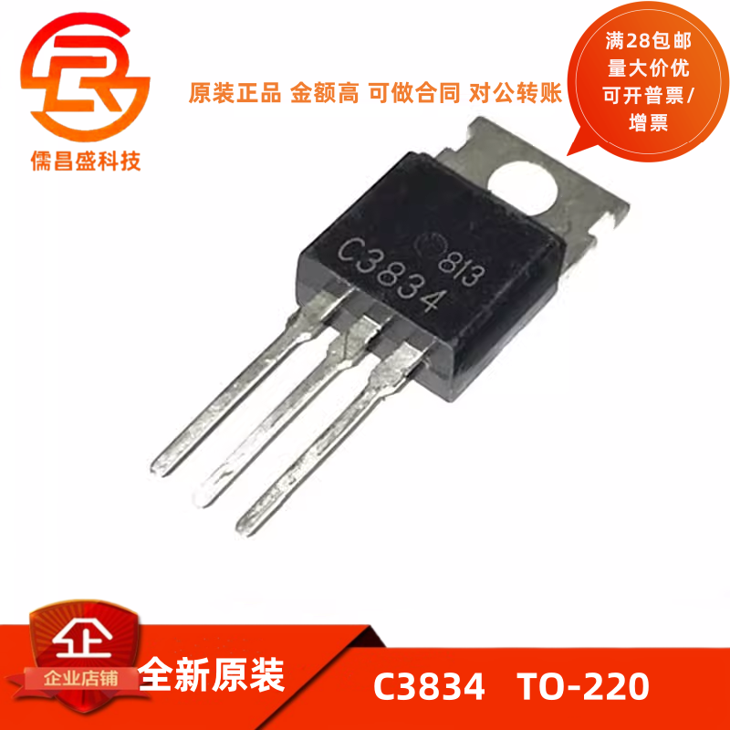 全新原装C3834 TO-220 2SC3834超声波雾货器加湿器用大功率三极管