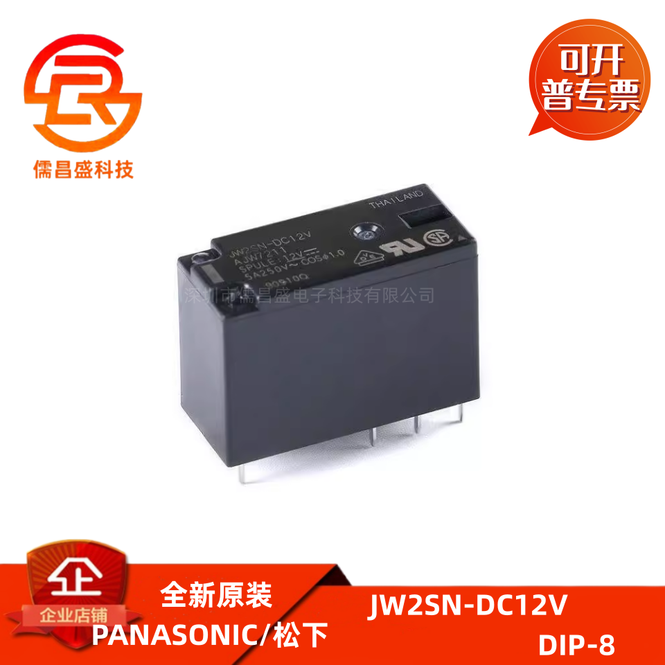 原装正品 继电器 JW2SN-DC12V JW2SN-DC24V两开两闭 5A 8脚