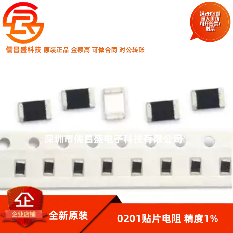 0201贴片电阻1% 0R 1R 10R 100R 1K 10K 4K7 47K100K欧姆1M 4.7M