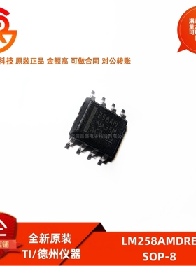 全新原装 LM258AMDREP 封装SOP-8 运算放大器芯片