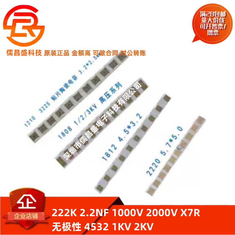 贴片电容1812 222K 2.2NF 1000V 2000V X7R 无极性 4532 1KV 2KV
