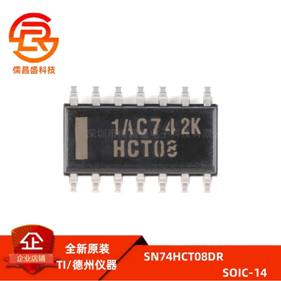 原装正品 SN74HCT08DR SOIC-14 四路2输入正与门 贴片逻辑芯片