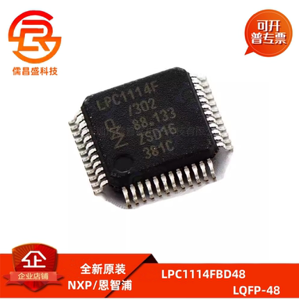 LPC1114FBD48 单片机 网络通信应用IC芯片微控制器MCU原装电子