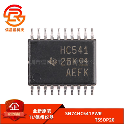 原装正品 SN74HC541PWR TSSOP-20 八路缓冲器和线路驱动器芯片