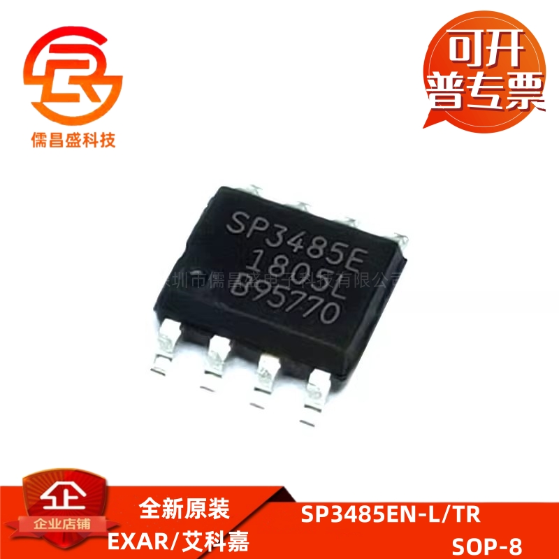 RS-485/RS-422芯片SP3485EN-L/TR 贴片SOP-8 3.3V 10Mbps收发器IC