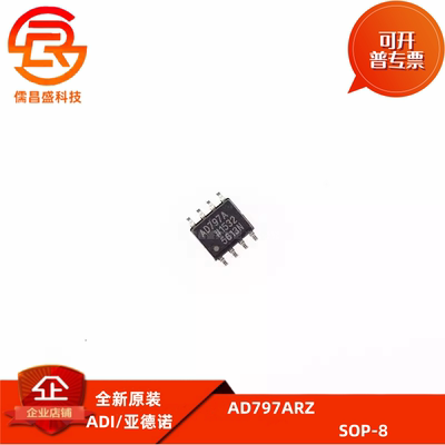 全新原装AD797 AD797A AD797ARZ 贴片 SOP8 运算放大器 发烧运放