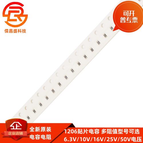 贴片电容1206 22pF 27 30 68 100pF 1uF 2.2 4.7 10 22uF 47100uF