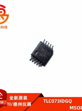 TLC073IDGQ 运算放大器 封装MSOP10 全新原装正品