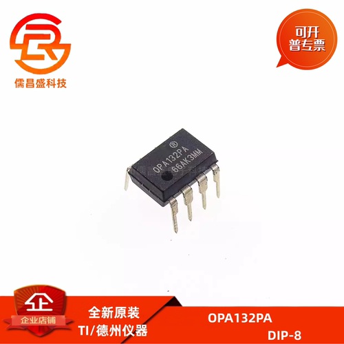 全新原装 OPA132PA OPA132P 直插DIP-8 单通道高速FET输入运放