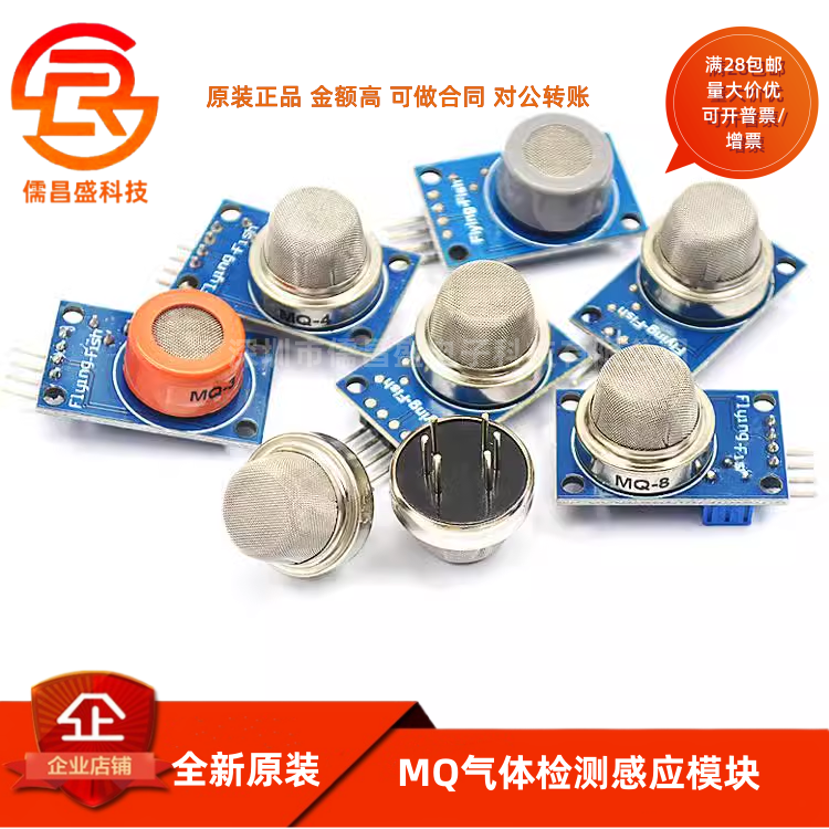 MQ-2-135-3-7-9烟雾空气敏酒精氢一氧化碳可燃液化传感器模块探头