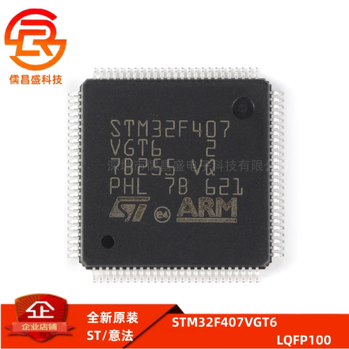芯片IC微控制器STSTM32F407VGT6