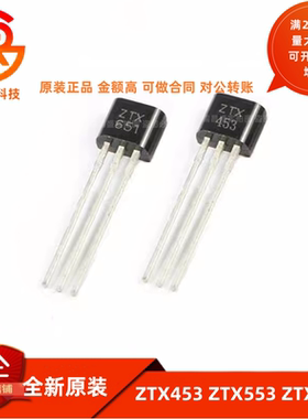 直插三极管 ZTX453 ZTX553 ZTX651 ZTX1053A TO-92晶体管全新原装