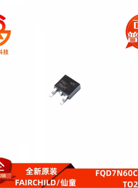 全新原装 AOD7N60 FCD7N60 FQD7N60 FQD7N60C 场效应管 贴片TO252