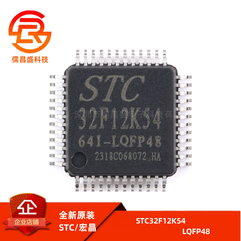 原装正品 STC32F12K54-64I-LQFP48 32位8051内核单片机芯片