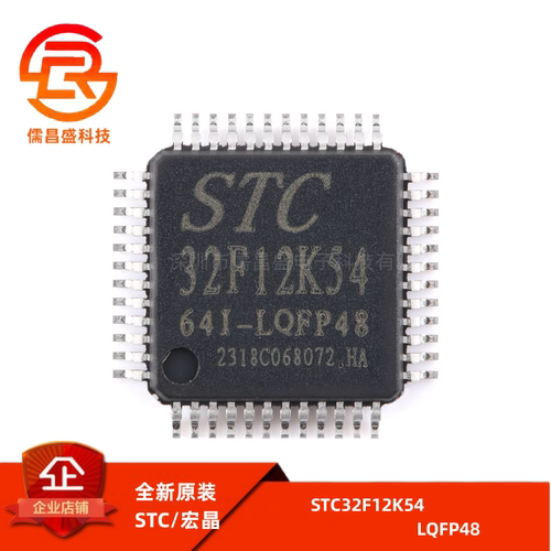 原装正品 STC32F12K54-64I-LQFP48 32位8051内核单片机芯片