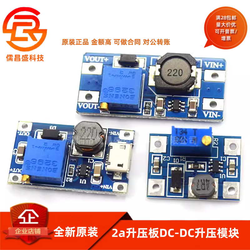 2a升压板DC-DC可调升压稳压电源模块mt3608输入2-24V升5/9/12/28V