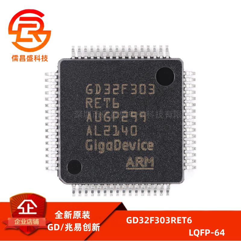 原装GD32F303RET6 LQFP-64 ARM Cortex-M4 32位微控制器-MCU芯片