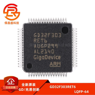 原装GD32F303RET6 LQFP-64 ARM Cortex-M4 32位微控制器-MCU芯片