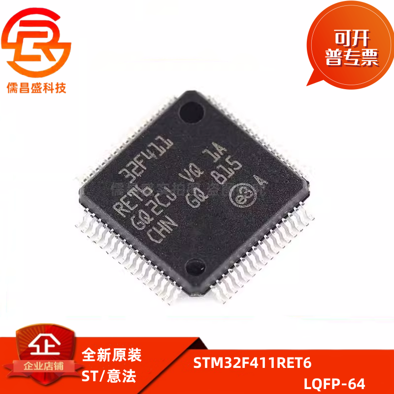 STM32F411RET6芯片全新原装32位微控制器LQFP-64单片机可烧录