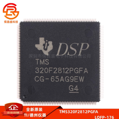 原装正品 LQFP176 TMS320F2812PGFA 32位数字信号控制器
