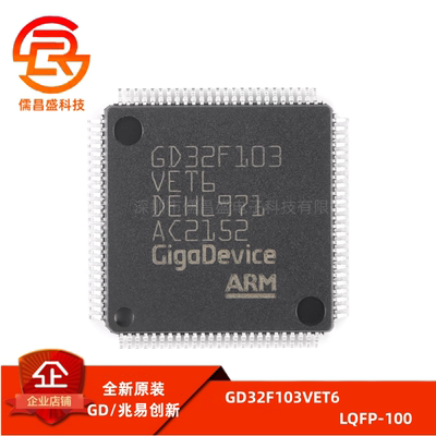 原装GD32F103VET6 LQFP-100 ARM Cortex-M3 32位微控制器-MCU芯片