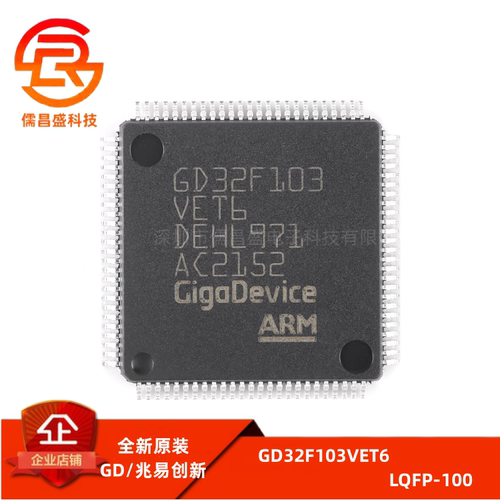 原装GD32F103VET6 LQFP-100 ARM Cortex-M3 32位微控制器-MCU芯片