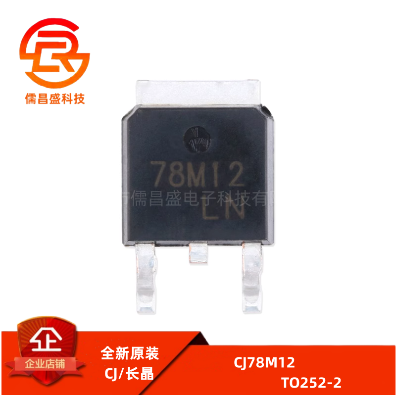 原装正品CJ78M12 TO-252-2 0.5A/12V/1.25W 线性稳压电路芯片