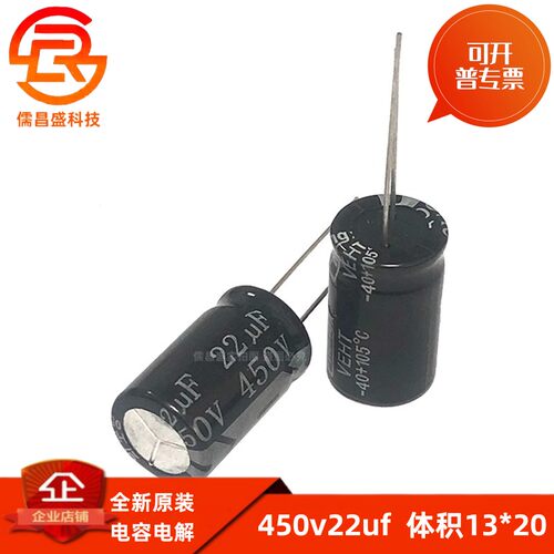 450v22uf铝电解电容器体积13*20mm直插铝电容450伏22微法高频低阻