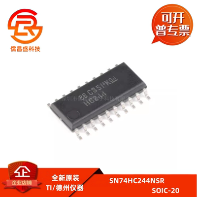 原装正品 SN74HC244NSR SOIC-20 三态输出八路缓冲器和线路驱动器