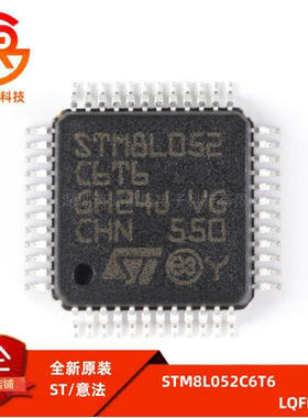 原装正品 STM8L052C6T6 LQFP-48 16MHz/32KB闪存/8位微控制器-MCU