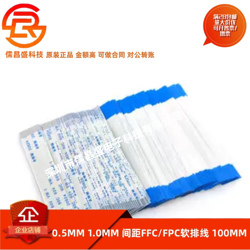 0.5MM 1.0MM 间距FFC/FPC软排线4/6/8/10/12/20/40PIN 100MM 10根