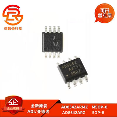 全新原装 贴片 AD8542ARMZ AD8542ARZ MSOP/SOIC-8运算放大器芯片