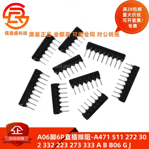 A06脚6P直插排阻-A471 511 272 302 332 223 273 333 A B B06 G J