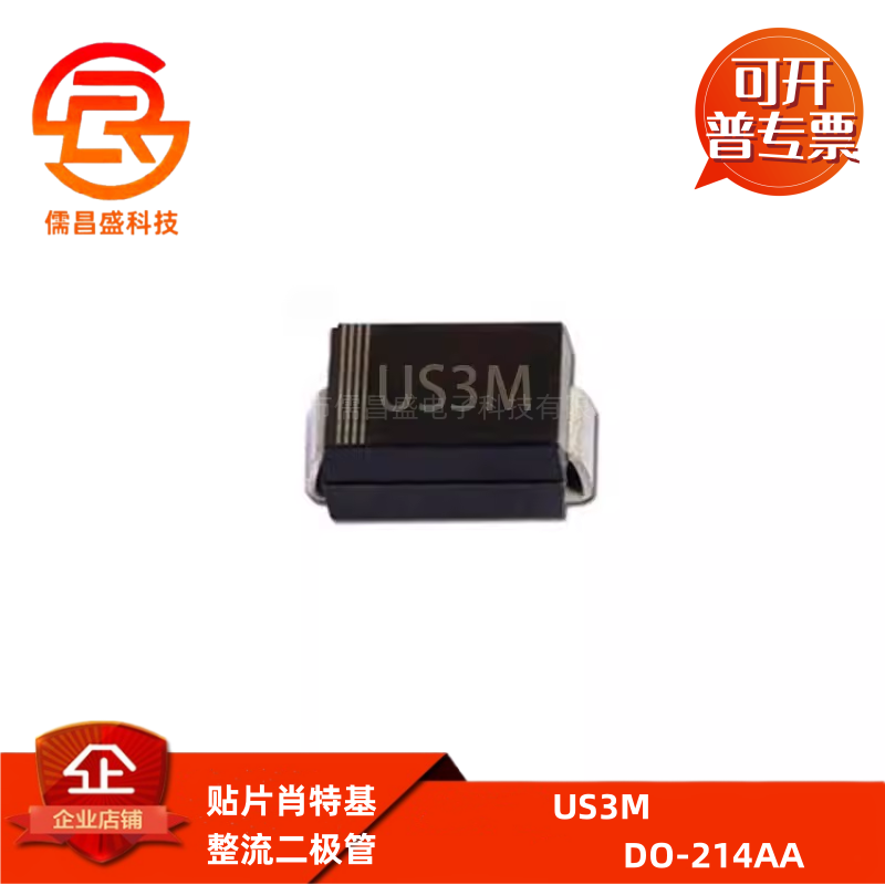 贴片快恢复二极管US3M HER308 SMB DO-214AA 3A/1000V (50个)