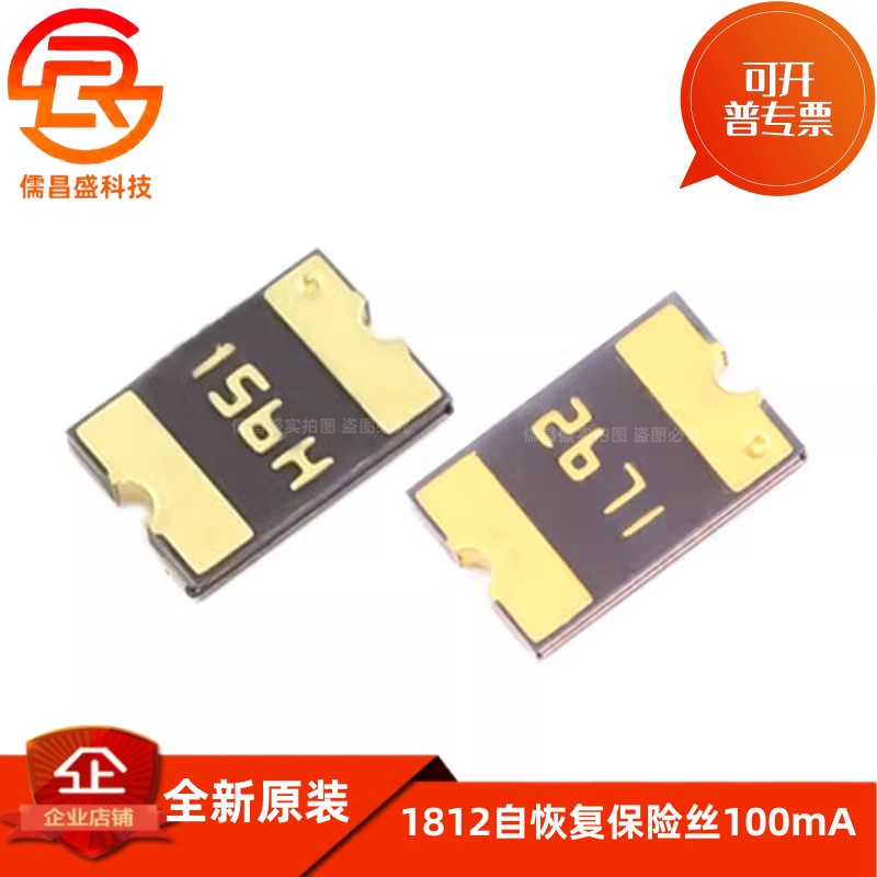 1812贴片自恢复保险丝100mA 300 500 750mA 1.1/1.5/2/2.5/2.6/3A