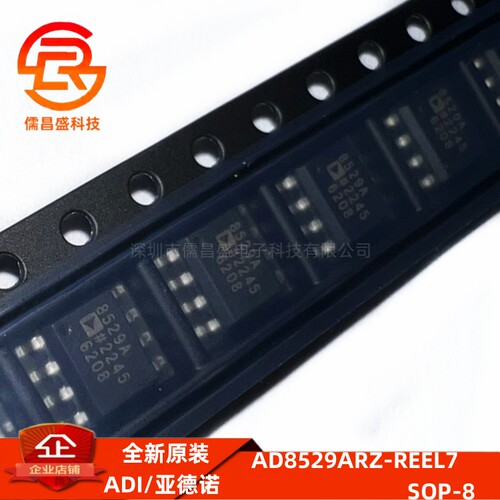 AD8529ARZ-REEL7全新原装进口ADI亚德诺运放 封装SOP8 8529A