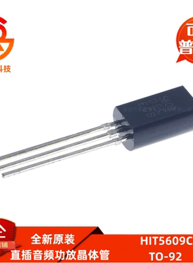 三极管 HIT5609C 1A 20V TO-92直插音频功放晶体管2SC5609 (20只)