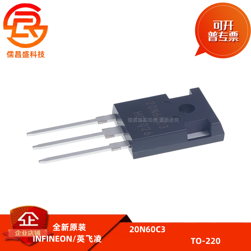 逆变器电焊机 20N60C3场效应管 SPP20N60C3 SPW20N60C3 塑封MOS管