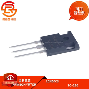 逆变器电焊机 20N60C3场效应管 SPP20N60C3 SPW20N60C3 塑封MOS管