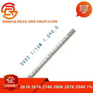 0402 0805 0603 267K 1206 274K 貼片電阻261K 287K 294K 280K