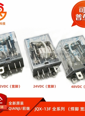 JQX-13F-12VDC 24VDC 110V 220VAC 前继中间继电器8脚10A二开二闭